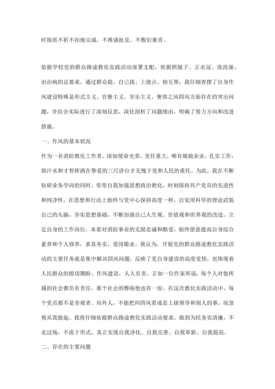 庸懒散浮拖专项整治的自查报告.docx_第3页