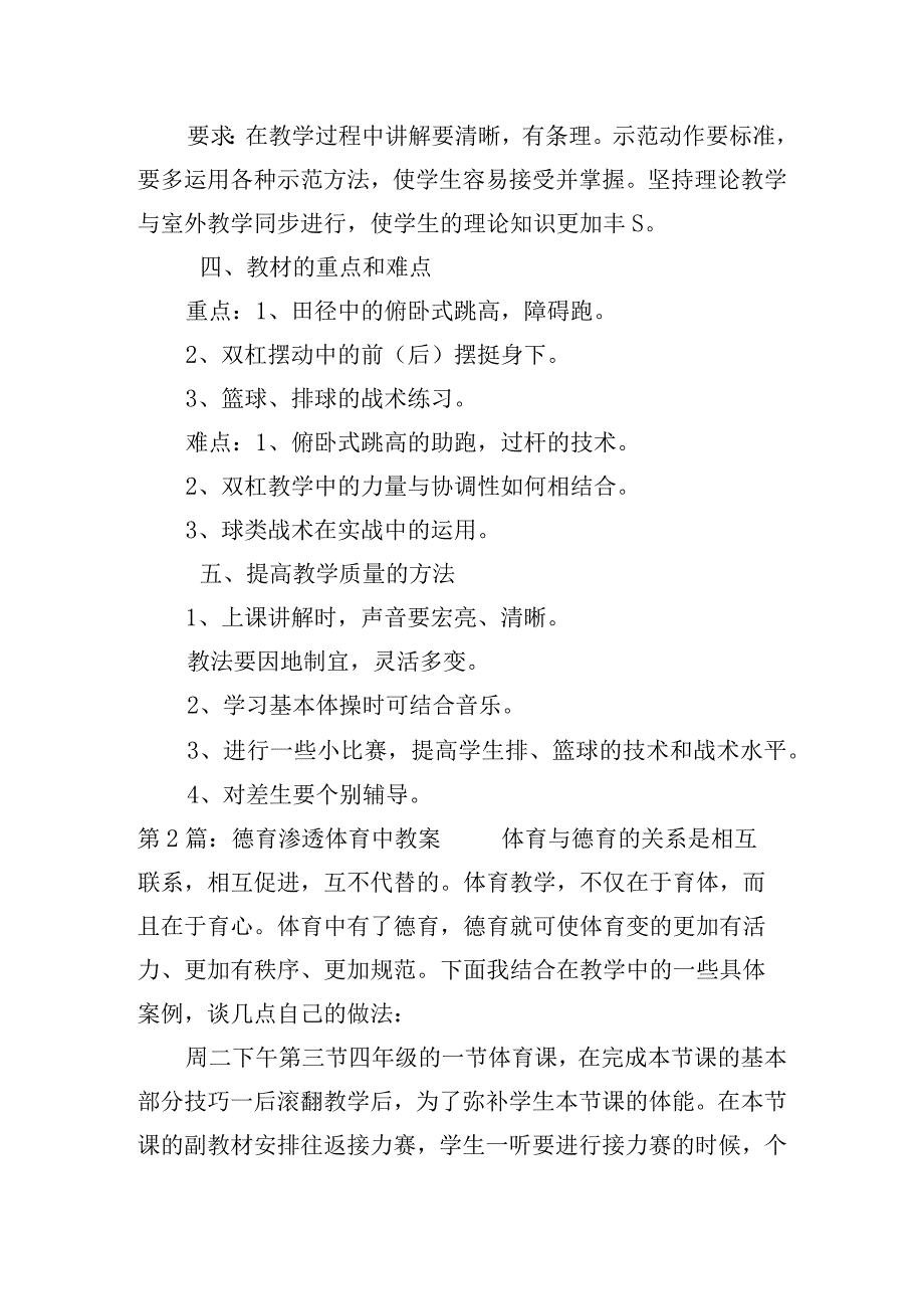 关于德育渗透体育中教案【四篇】.docx_第2页