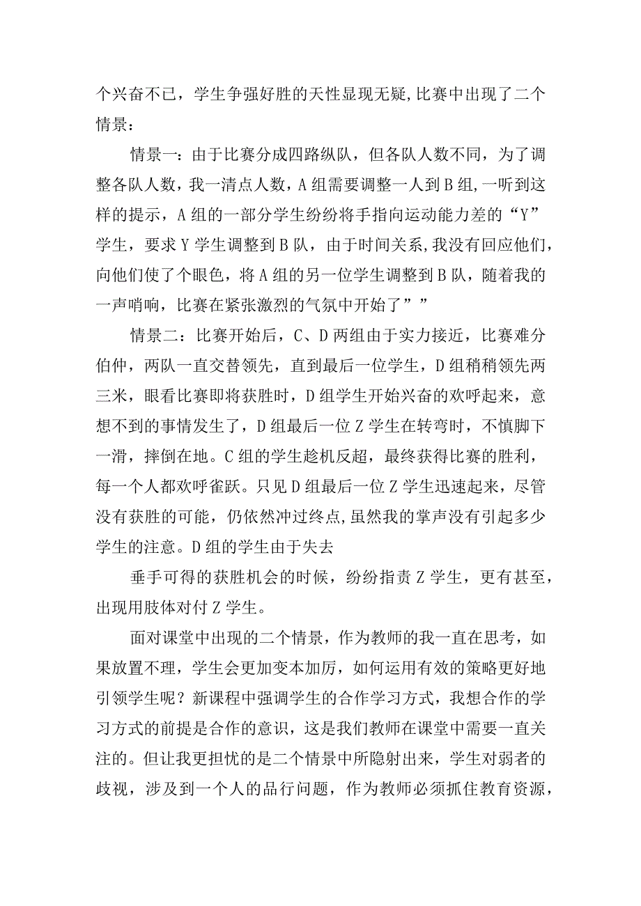 关于德育渗透体育中教案【四篇】.docx_第3页