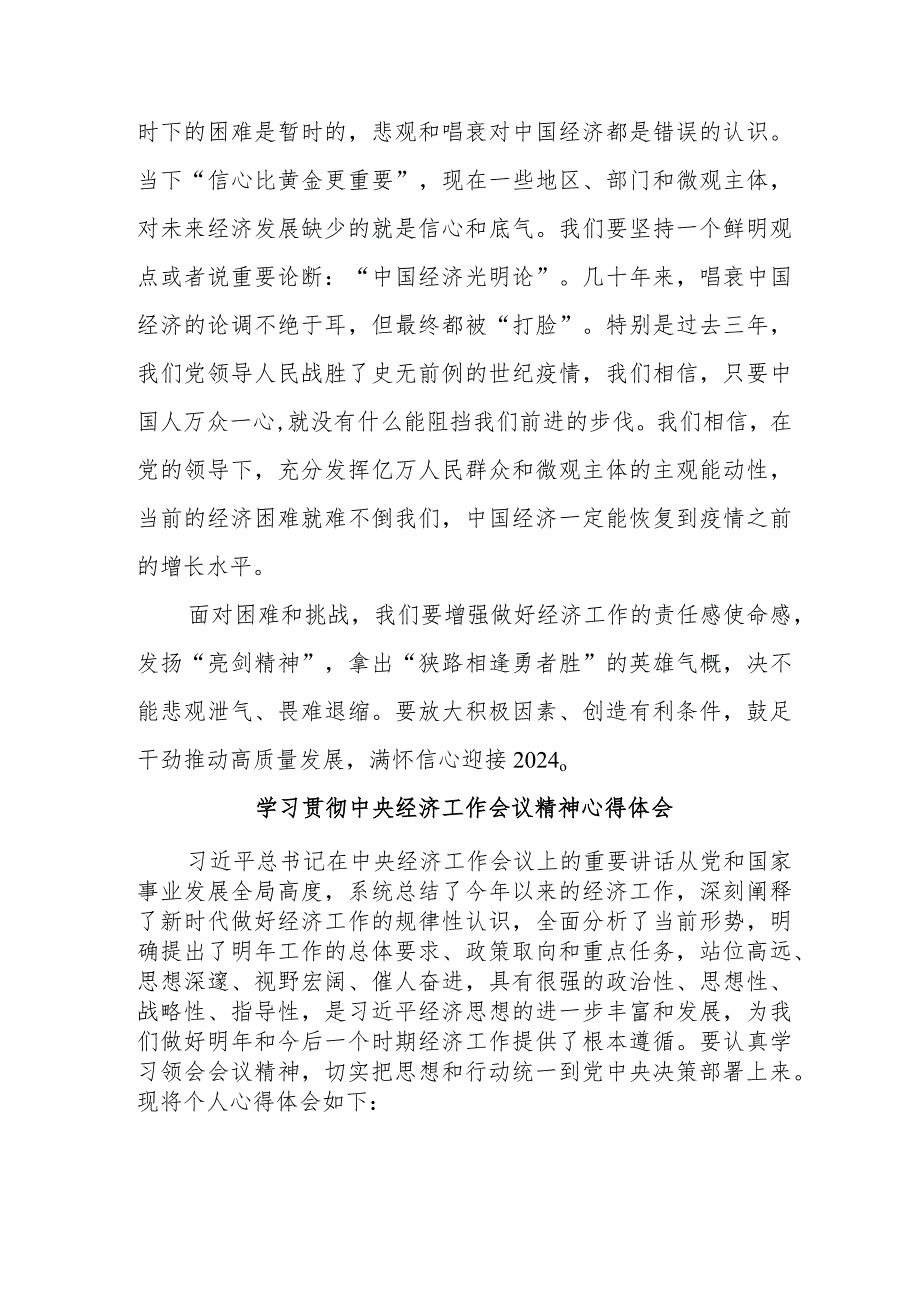 学校教师学习贯彻中央经济工作会议精神心得体会汇编4份.docx_第2页