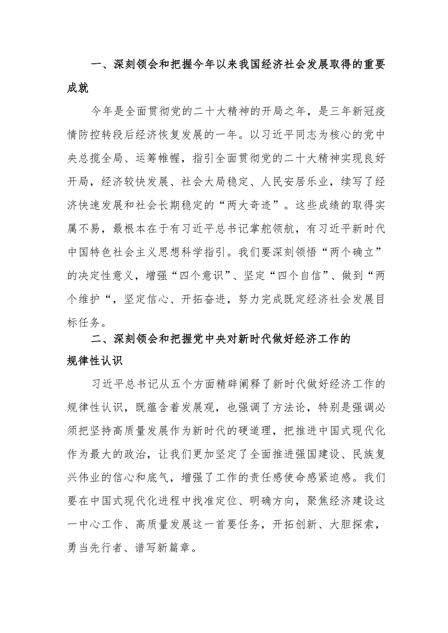 学校教师学习贯彻中央经济工作会议精神心得体会汇编4份.docx_第3页