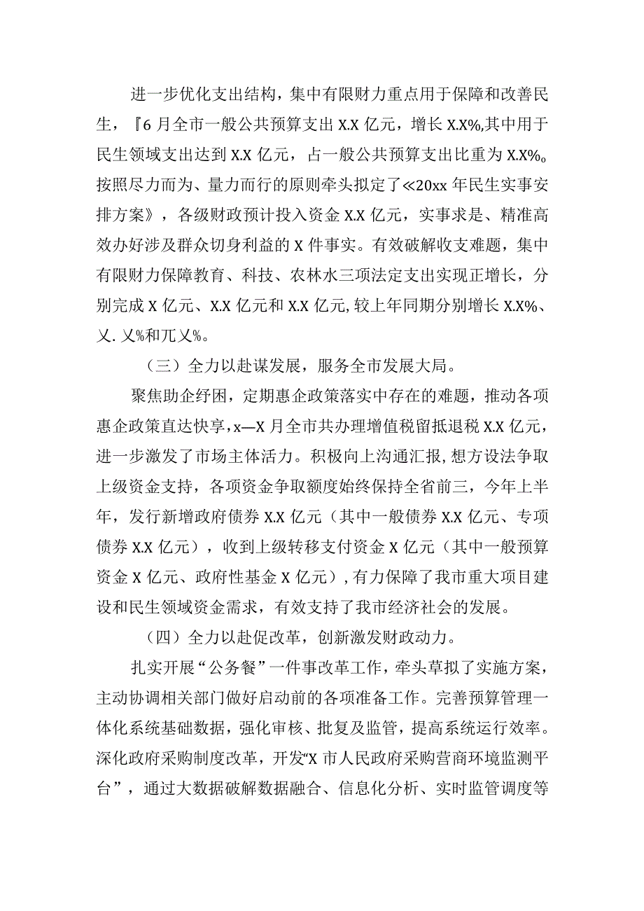 市财政局上半年工作总结及下一步工作计划.docx_第2页