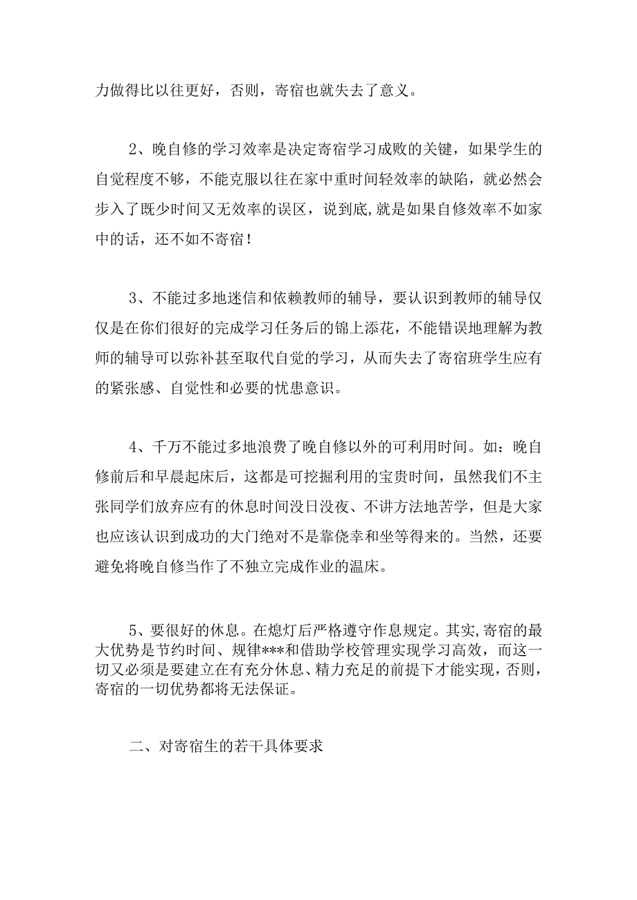 优推工地安全会议领导讲话稿三篇.docx_第2页