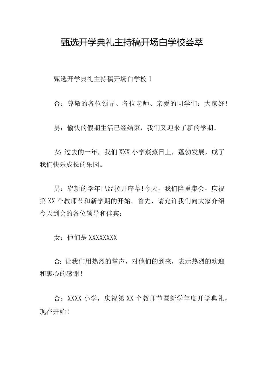 甄选开学典礼主持稿开场白学校荟萃.docx_第1页