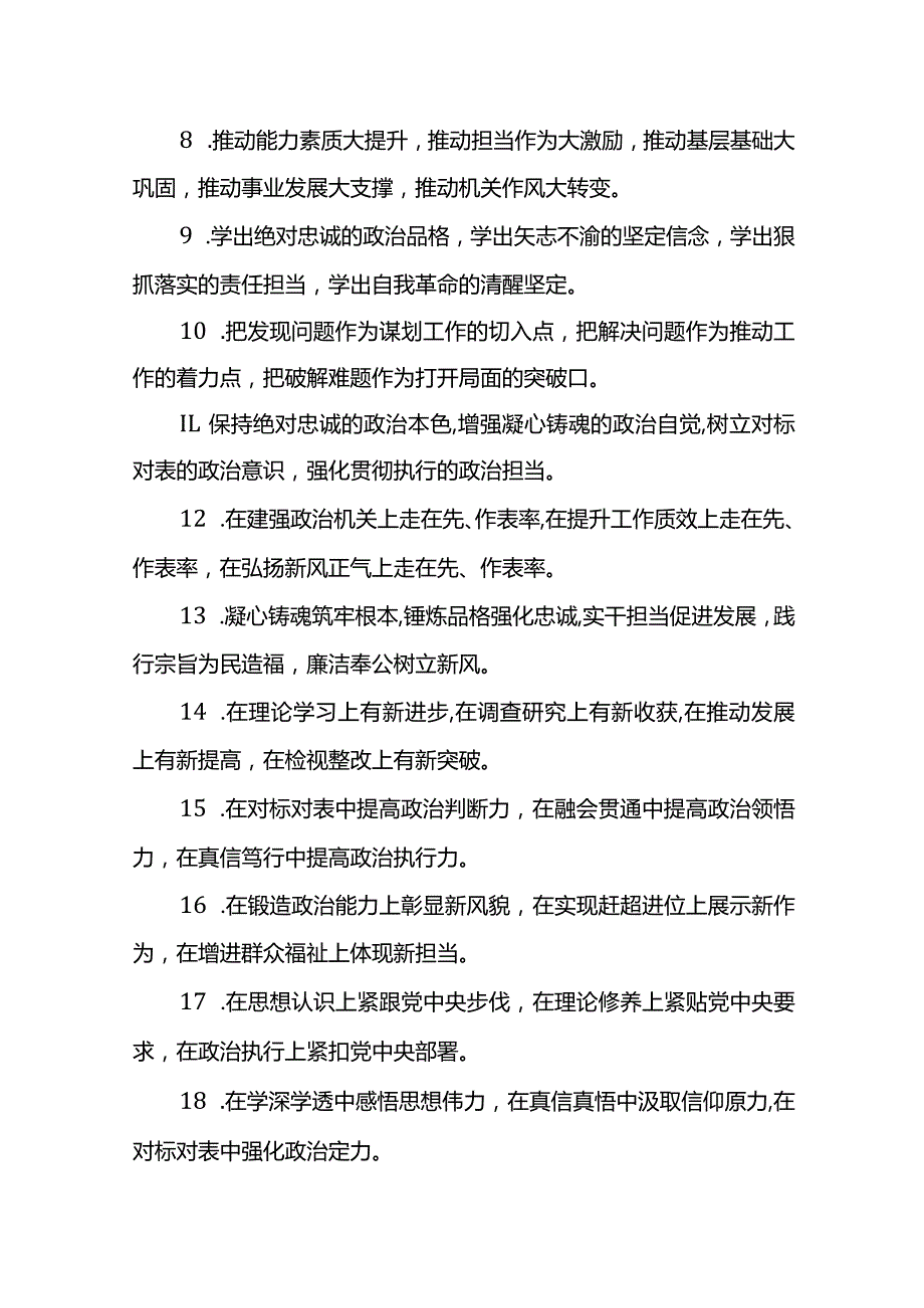 【提纲排比】主题教育类排比句40例.docx_第2页