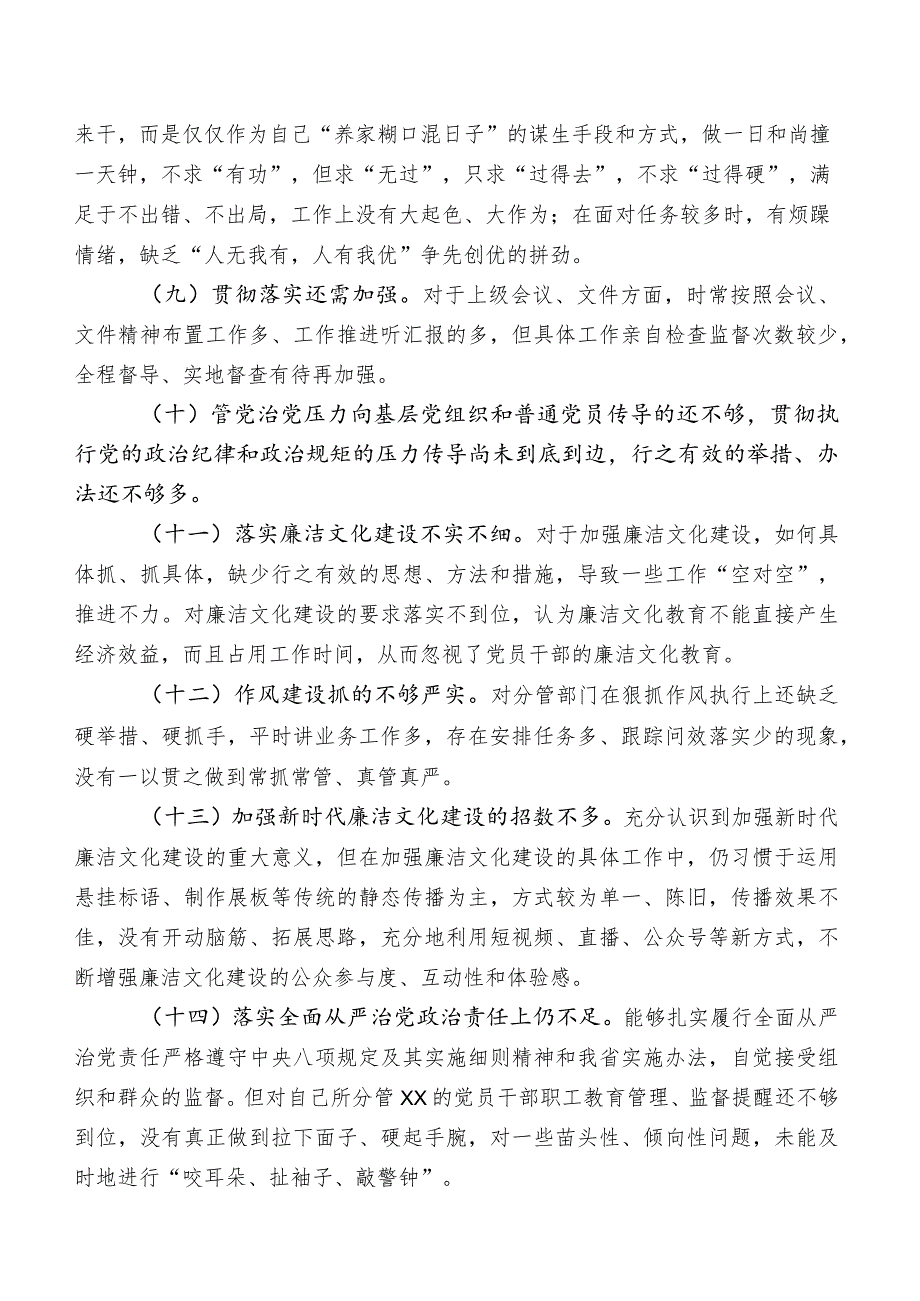 2023年第二阶段专题教育专题民主生活会对照廉洁自律方面的问题附今后努力方向.docx_第2页