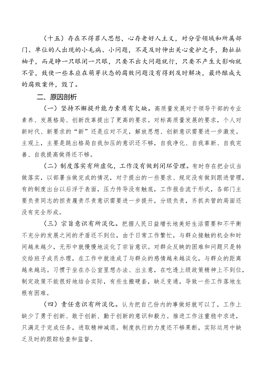 2023年第二阶段专题教育专题民主生活会对照廉洁自律方面的问题附今后努力方向.docx_第3页