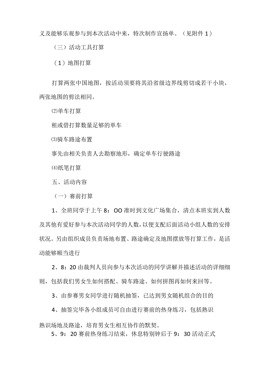 团建趣味活动方案.docx_第2页