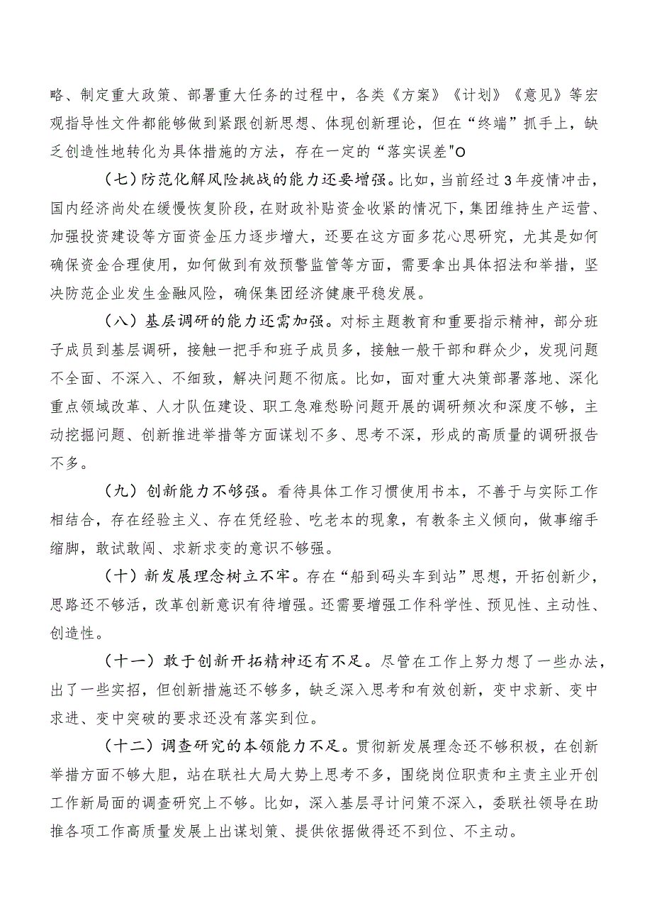 2023年第二批专题教育民主生活会“能力本领”方面的对照检查情况后附今后努力方向.docx_第2页