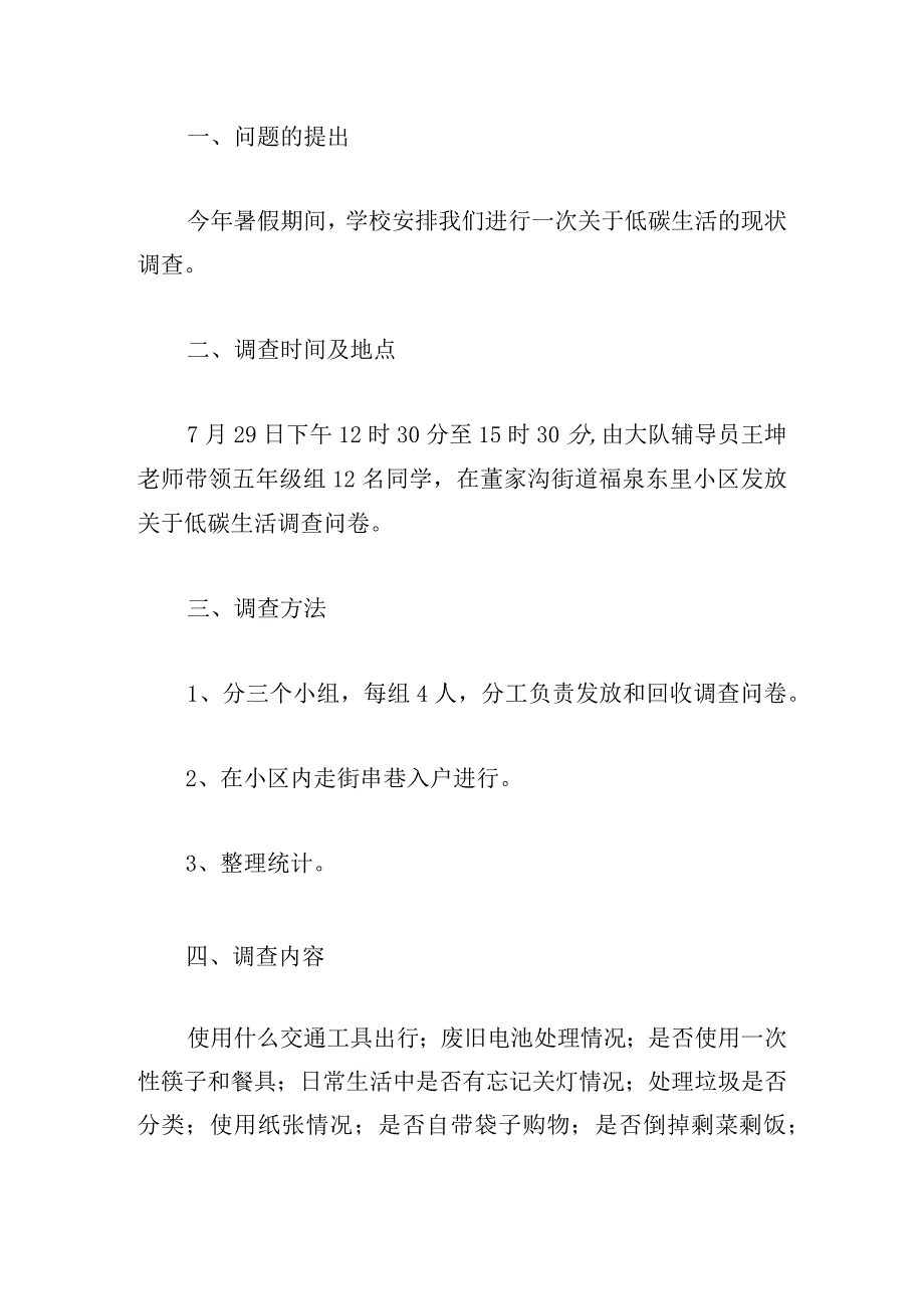 优选低碳生活调查报告锦集.docx_第3页