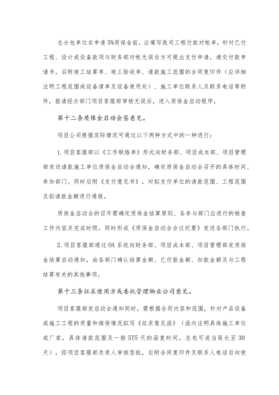 XX工程竣工结算款及质保金申请支付管理办法（2023年）.docx_第3页