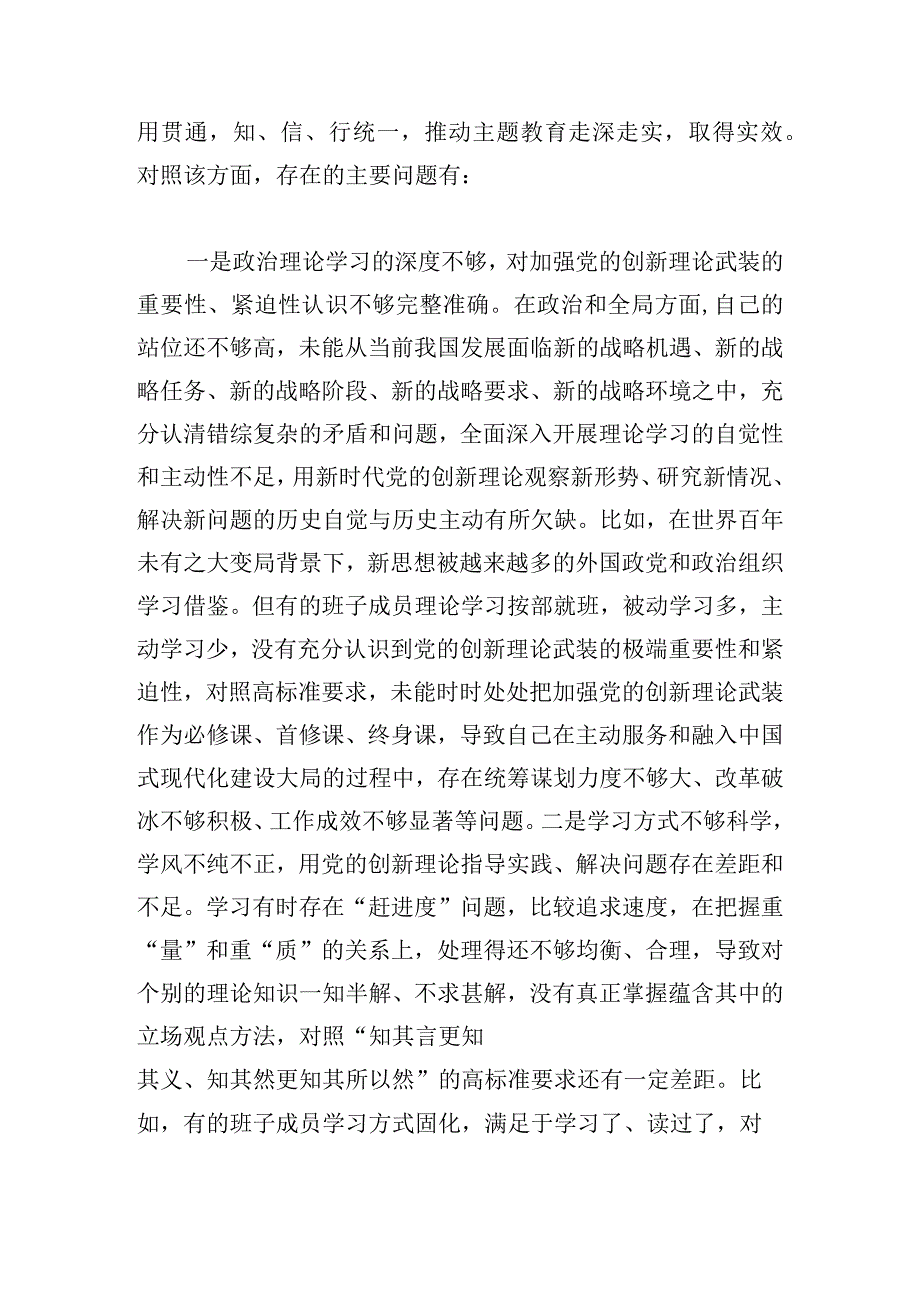 2023年局党组班子主题教育专题民主生活会对照检查剖析材料_1.docx_第2页