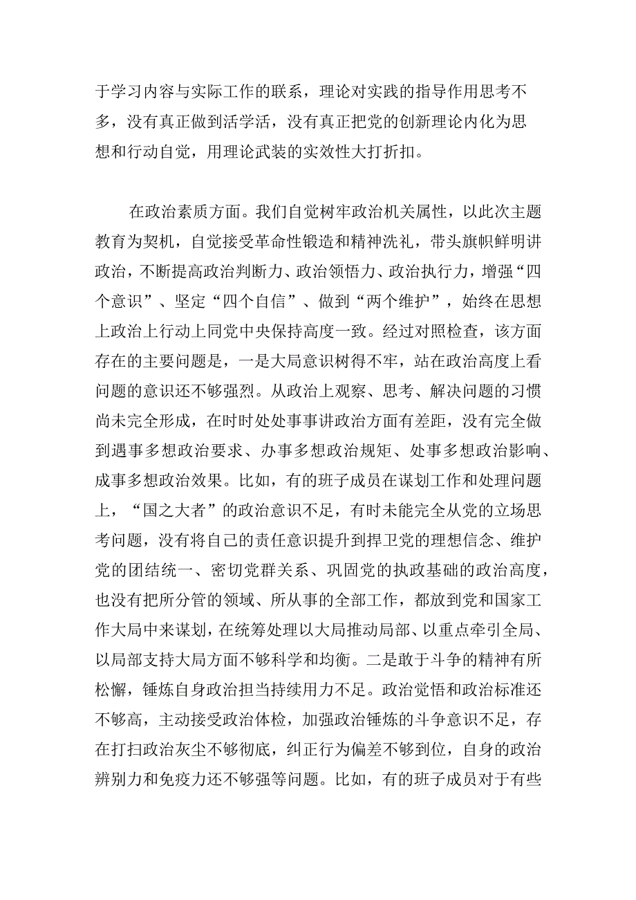 2023年局党组班子主题教育专题民主生活会对照检查剖析材料_1.docx_第3页