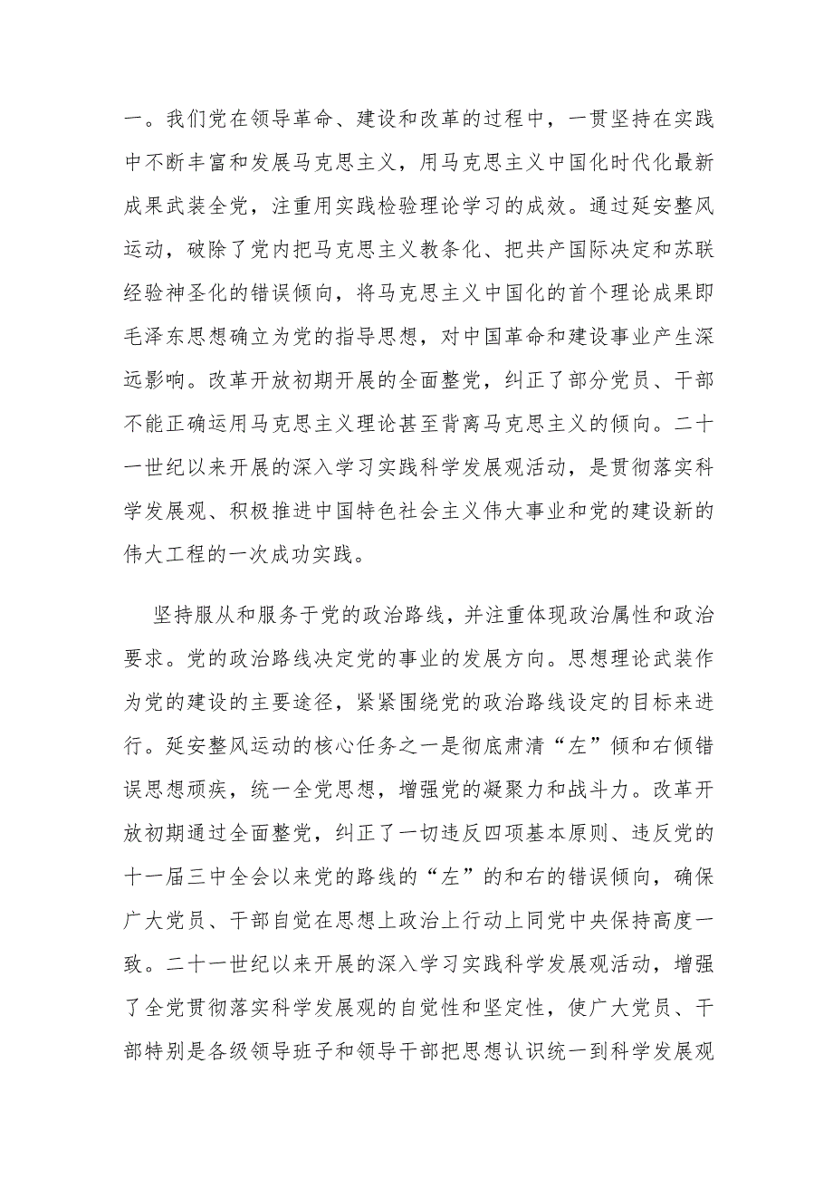 【党课】2023加强思想理论武装是百年大党永葆生机活力的关键所在（讲稿）.docx_第2页