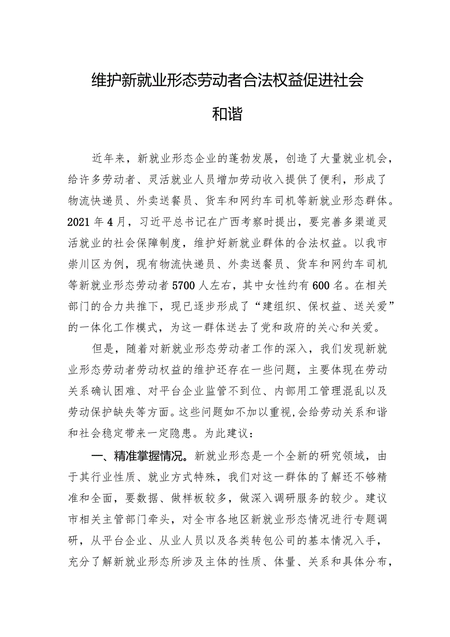 “全力办好民生实事提高人民生活品质”专题建言献策会发言材料汇编（2篇）.docx_第2页