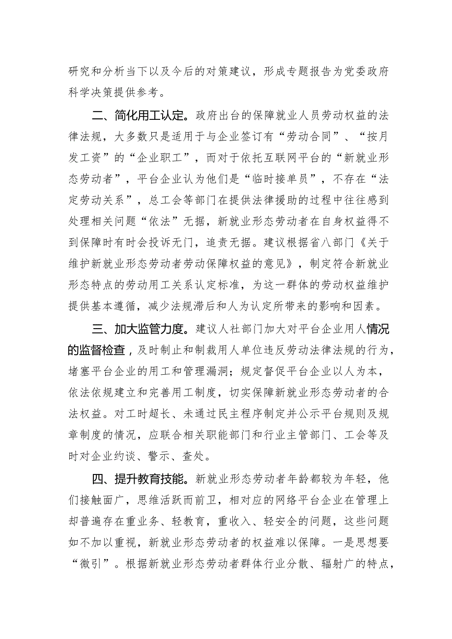 “全力办好民生实事提高人民生活品质”专题建言献策会发言材料汇编（2篇）.docx_第3页