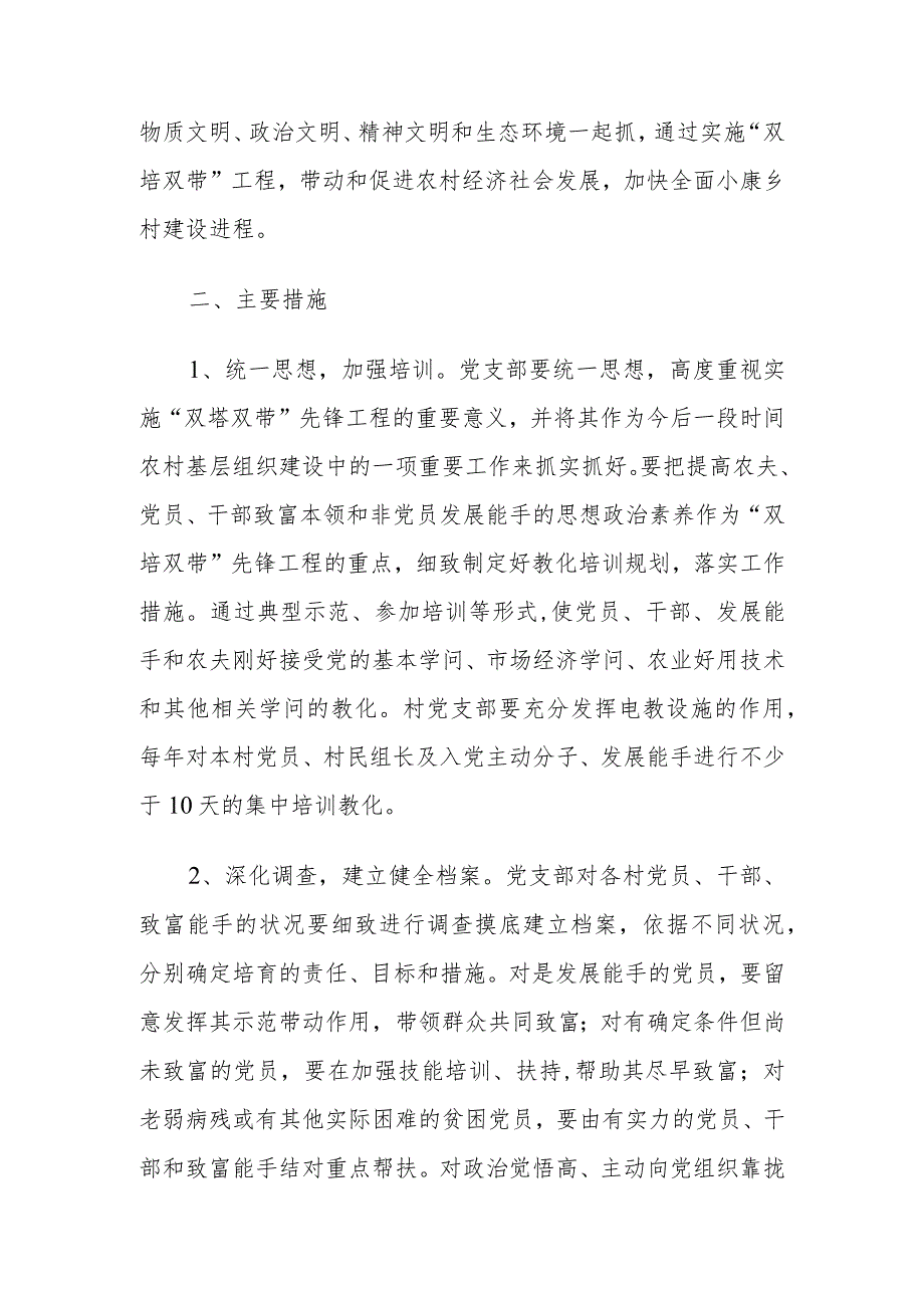 农村基层组织建设资料汇编--“双培双带”先锋工程.docx_第2页