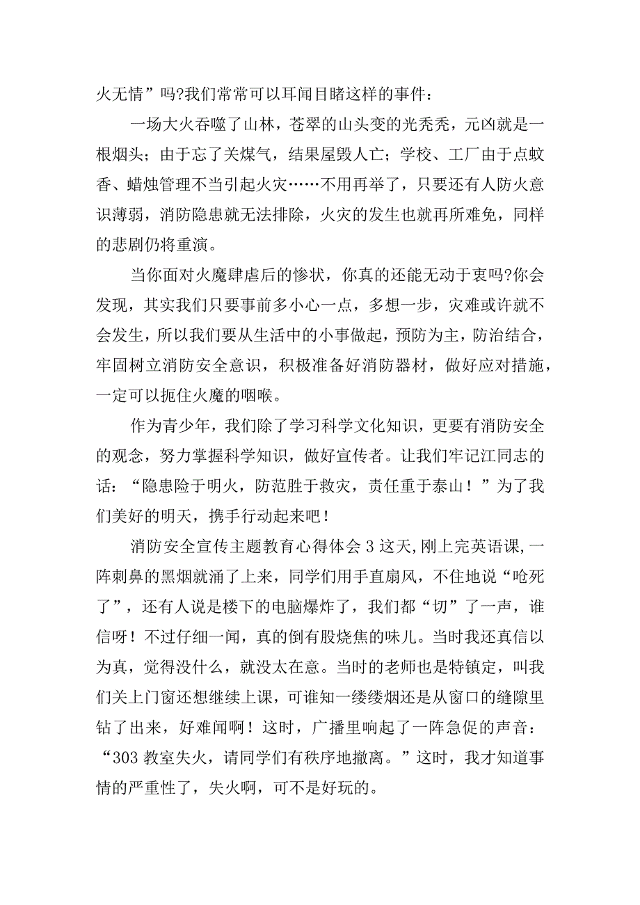 消防安全宣传主题教育心得体会四篇.docx_第3页