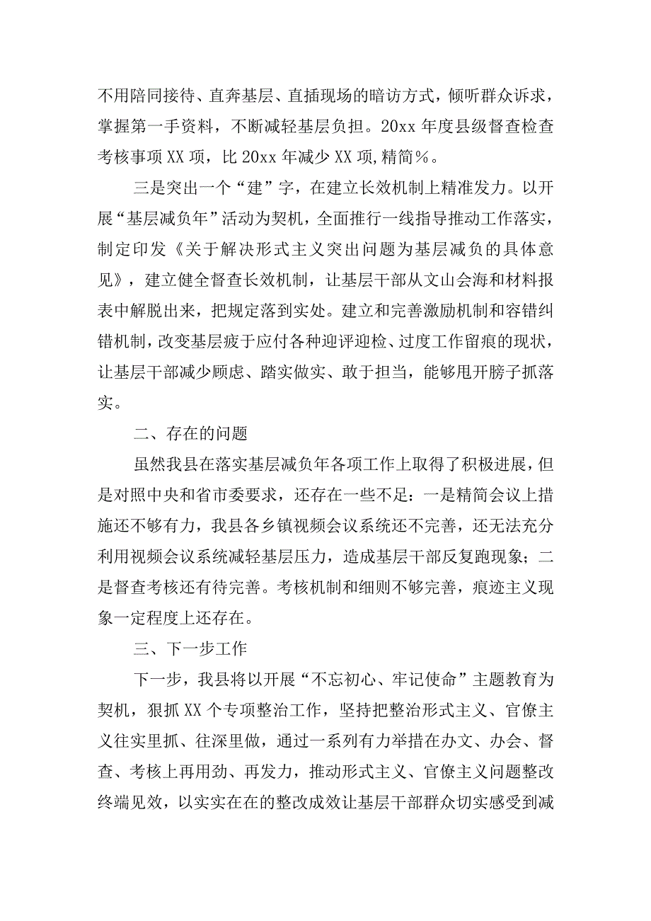 整治形式主义为基层减负工作汇报三篇.docx_第2页