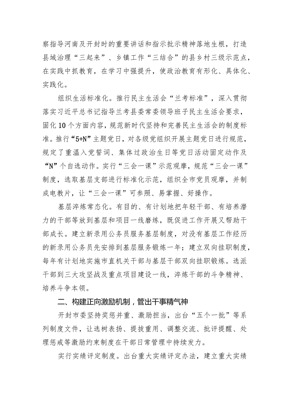 健全从严管理监督干部制度机制.docx_第2页