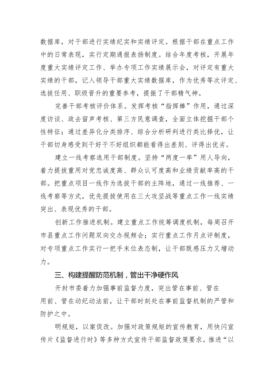 健全从严管理监督干部制度机制.docx_第3页