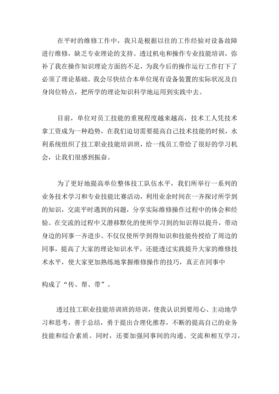 优推职业技能培训心得体会汇编.docx_第3页