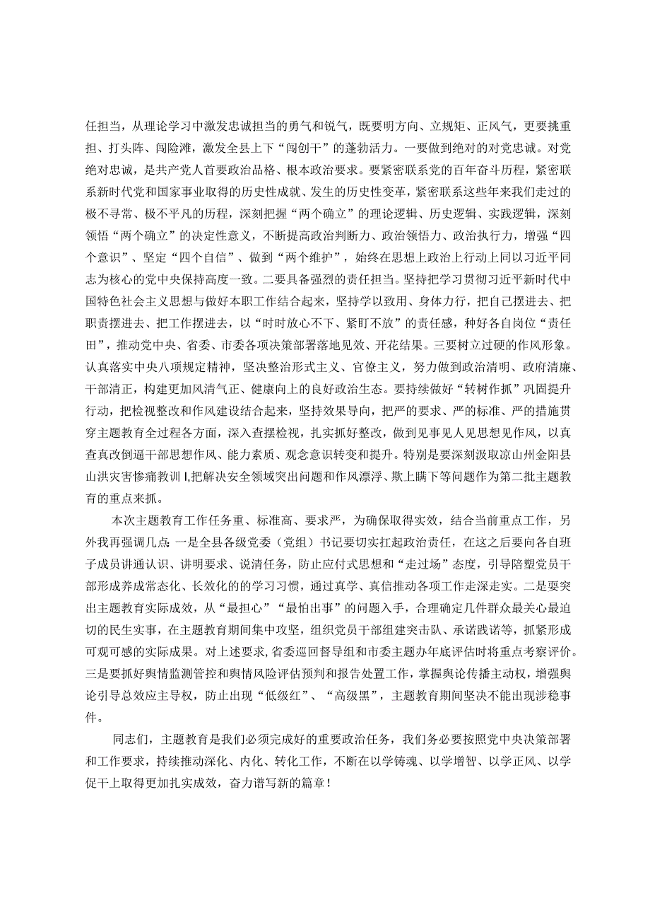 在县级领导干部主题教育读书班结业式上的讲话.docx_第3页