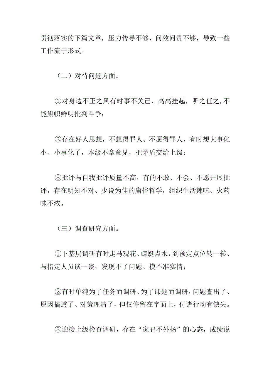 对照人民立场反思官本位之害6篇.docx_第2页