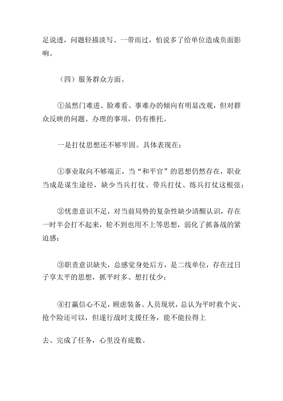 对照人民立场反思官本位之害6篇.docx_第3页