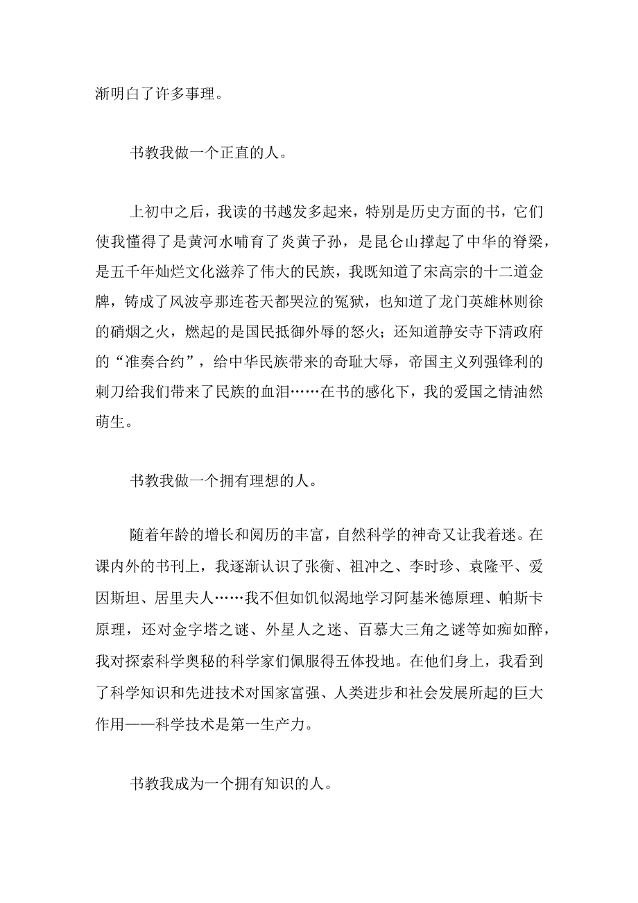 甄选健康快乐成长演讲稿范例.docx_第3页