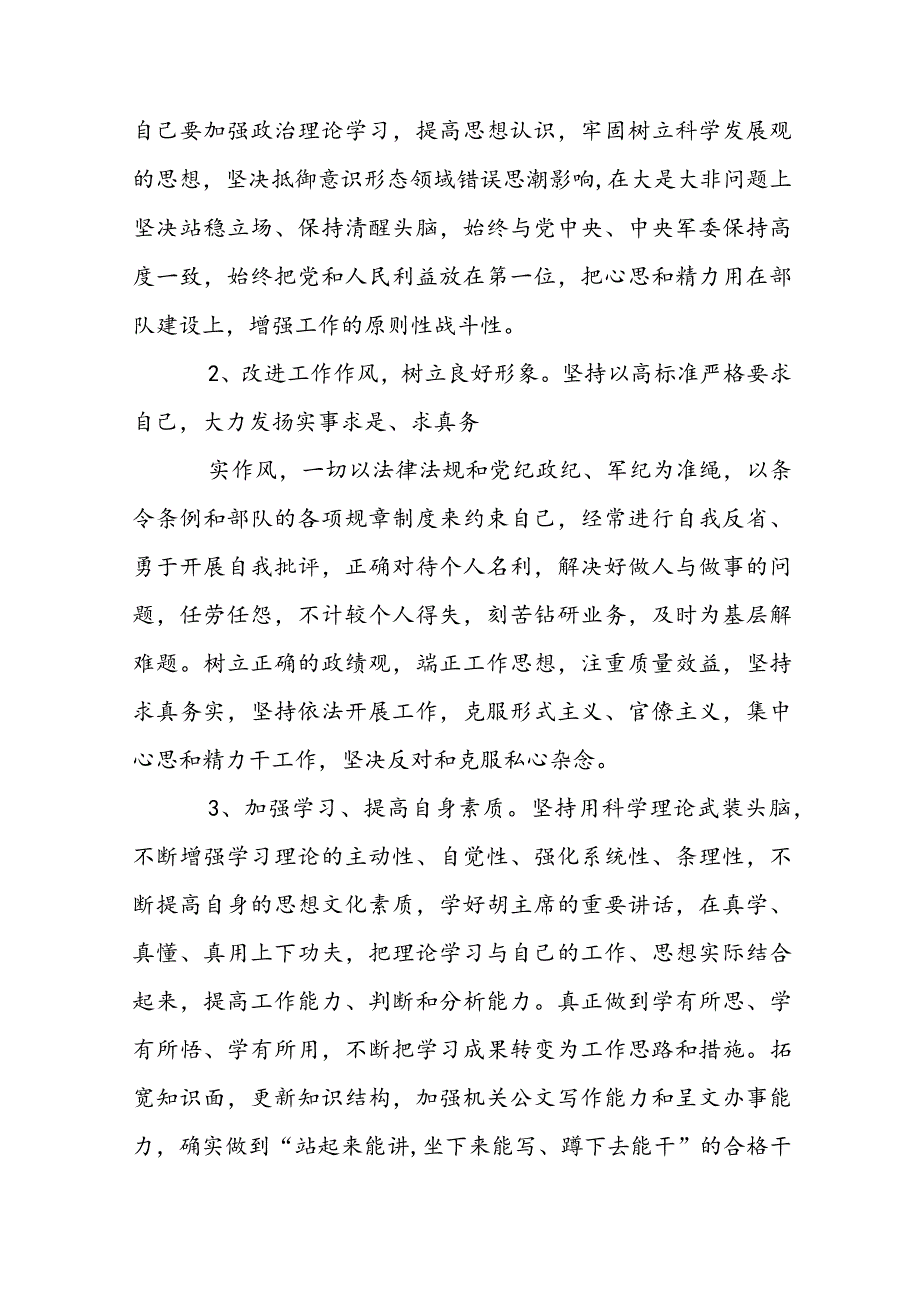 理想信念不够坚定的整改措施范文(通用10篇).docx_第2页