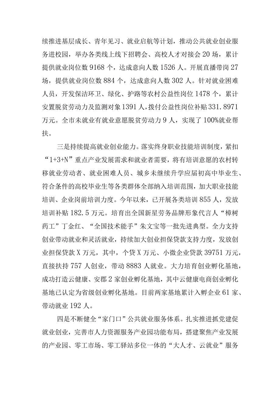 市人社局关于就业工作情况汇报材料.docx_第2页