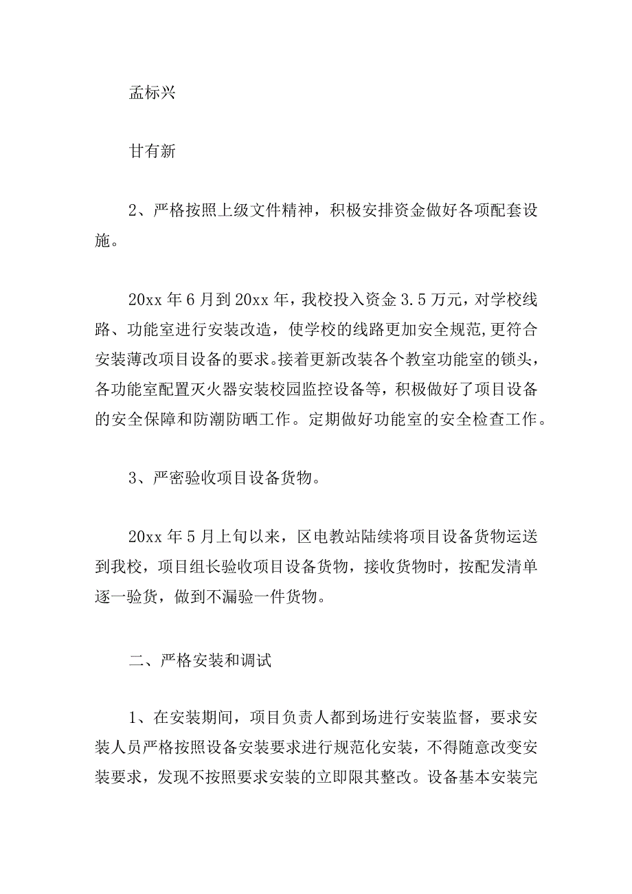 甄选项目资金自查报告最新.docx_第2页