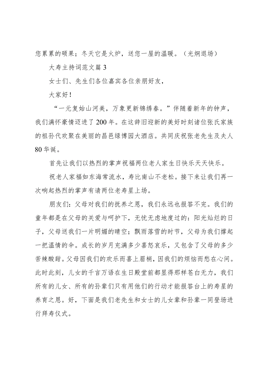 大寿主持词范文十四篇.docx_第3页