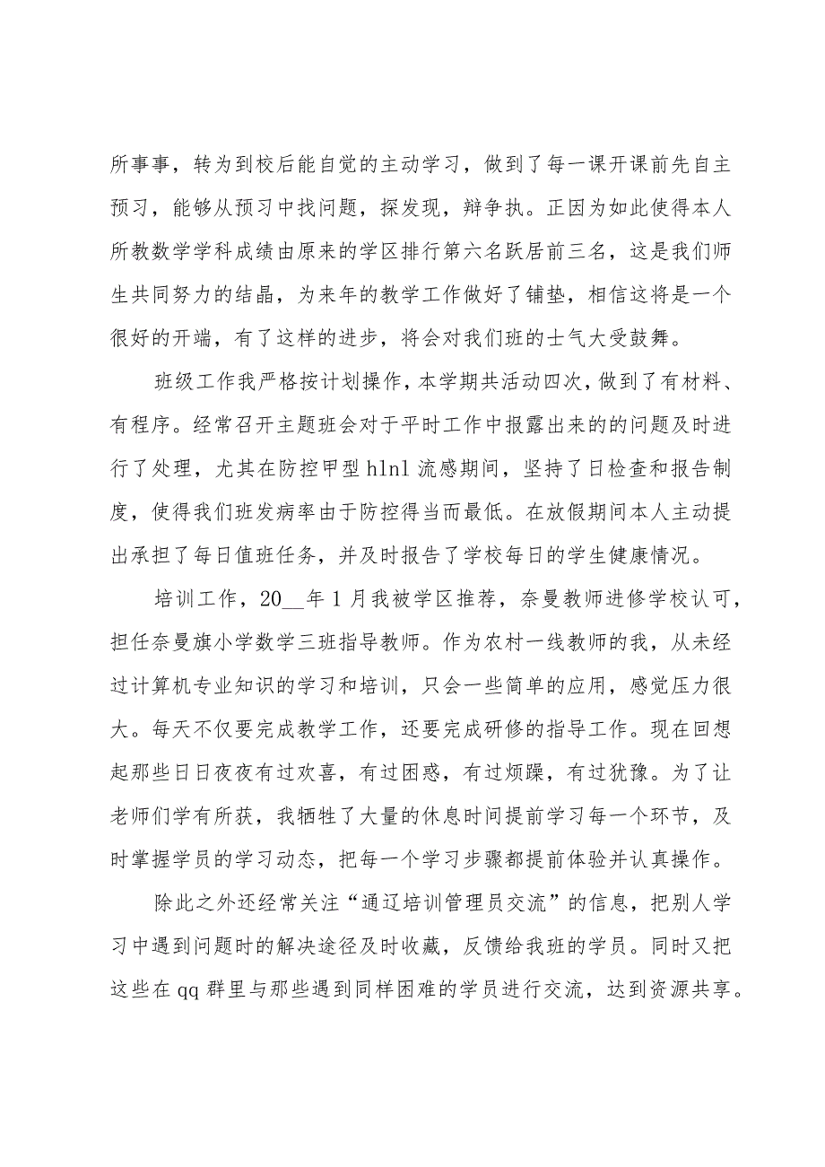 关于六年级教师个人总结范文（30篇）.docx_第2页