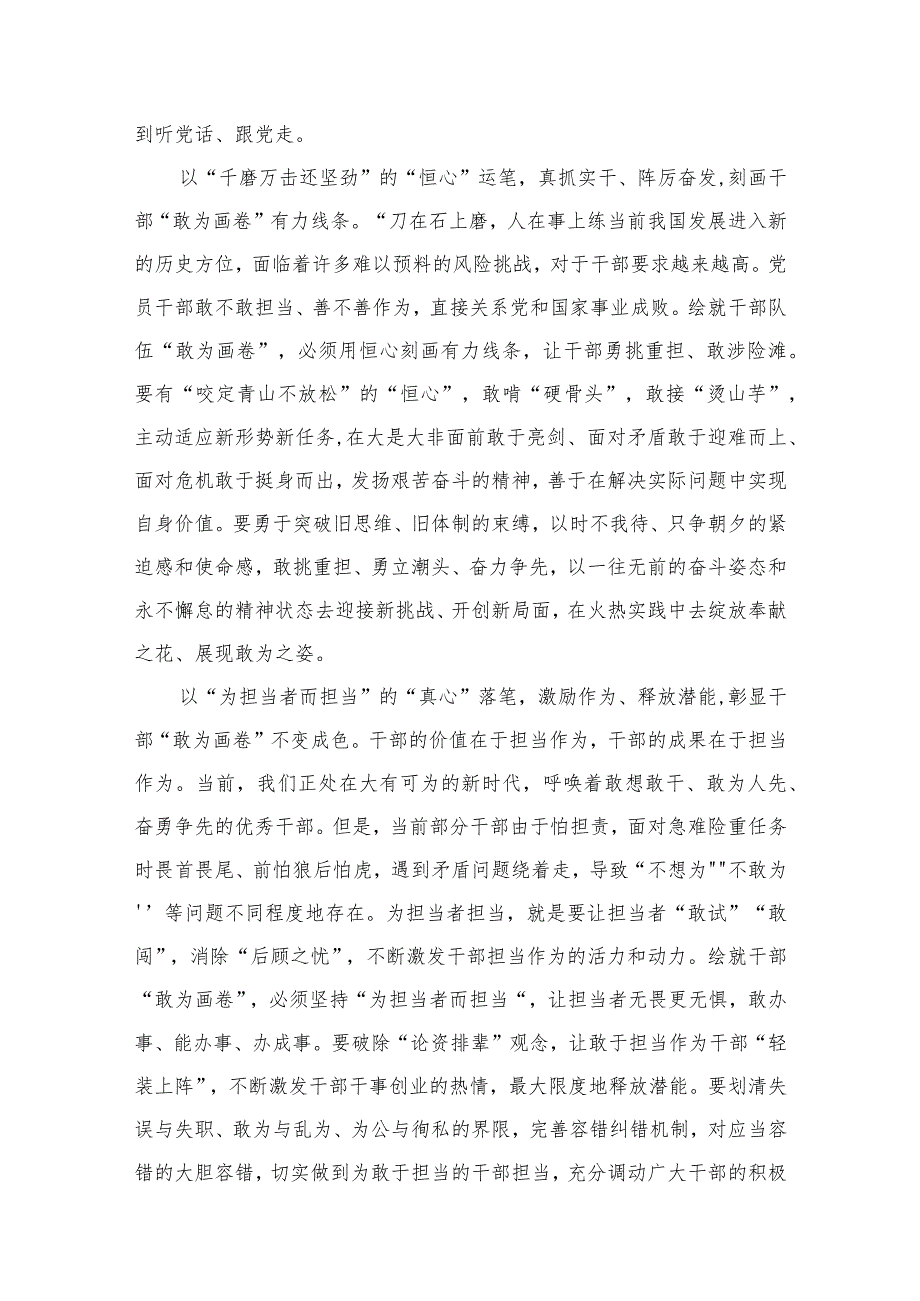 学习关于对党的建设和组织工作作出重要指示精神心得体会【11篇精选】供参考.docx_第3页