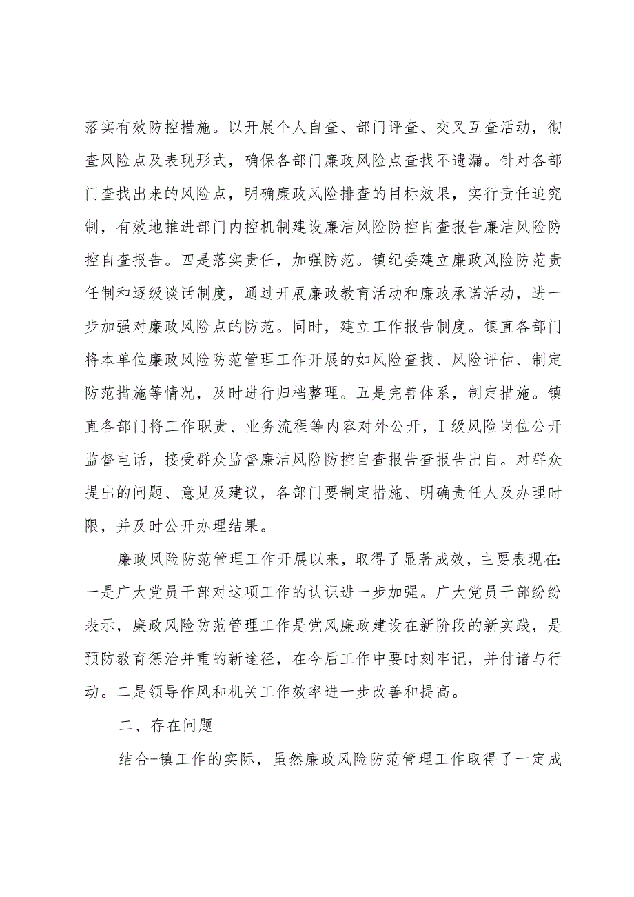 新颖风险管理自查报告荟萃.docx_第2页