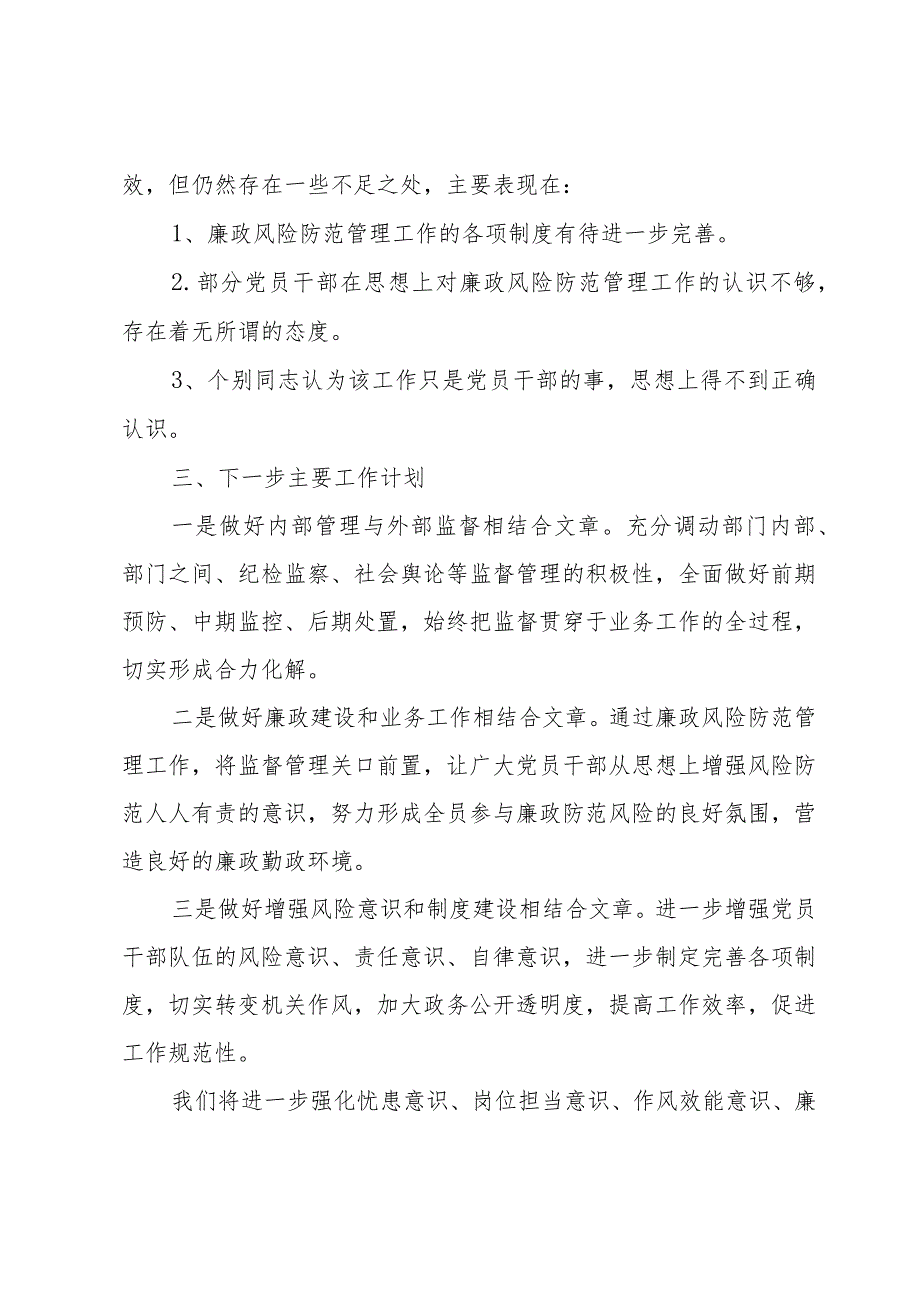 新颖风险管理自查报告荟萃.docx_第3页