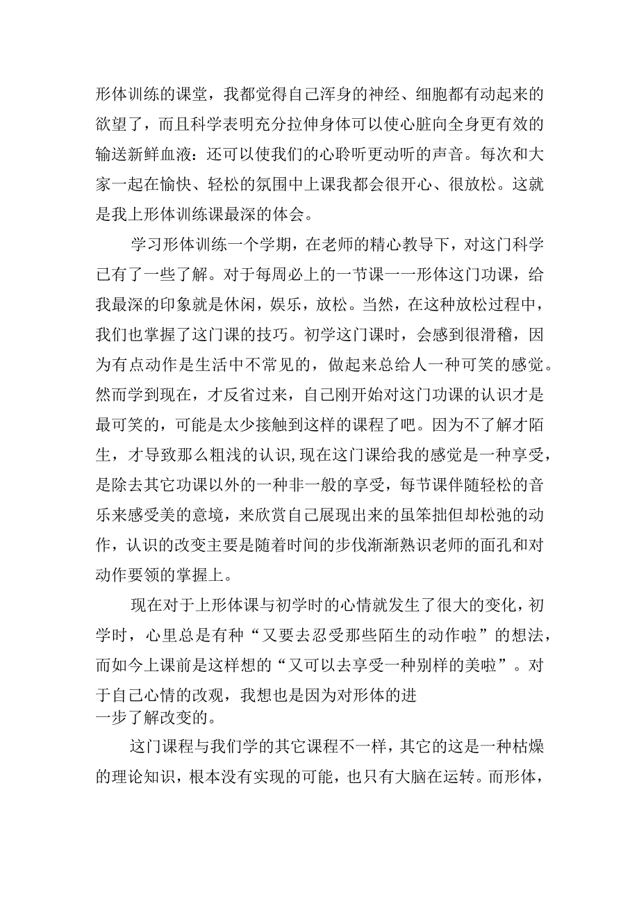 学校礼仪教育课程学习心得体会四篇.docx_第2页