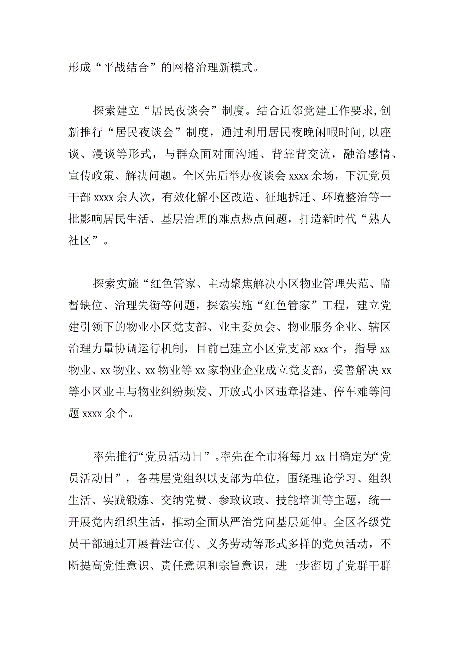 创新党建工作机制增强基层治理动能.docx_第2页