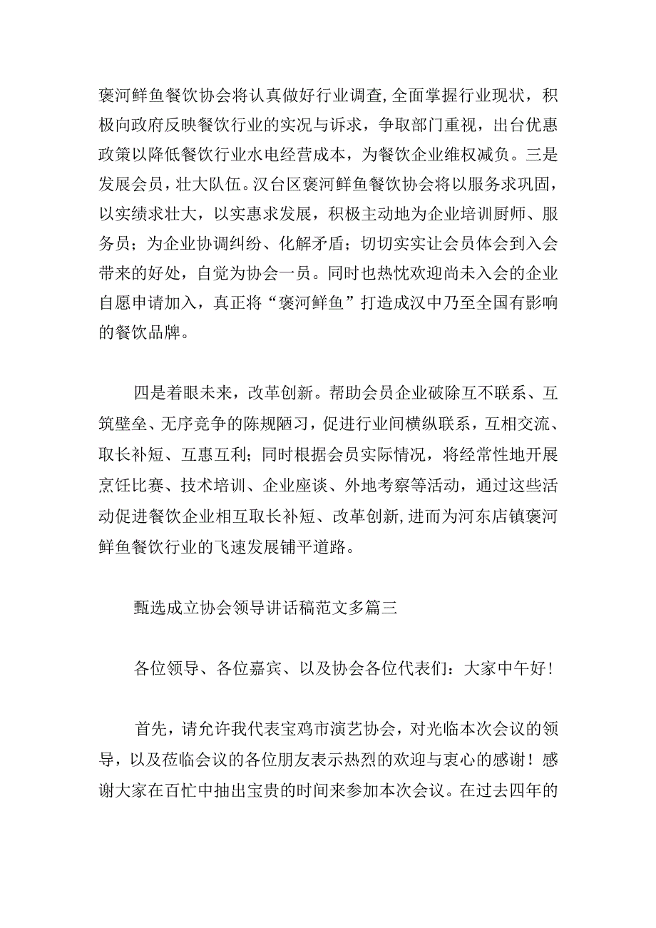 甄选成立协会领导讲话稿范文多篇.docx_第3页