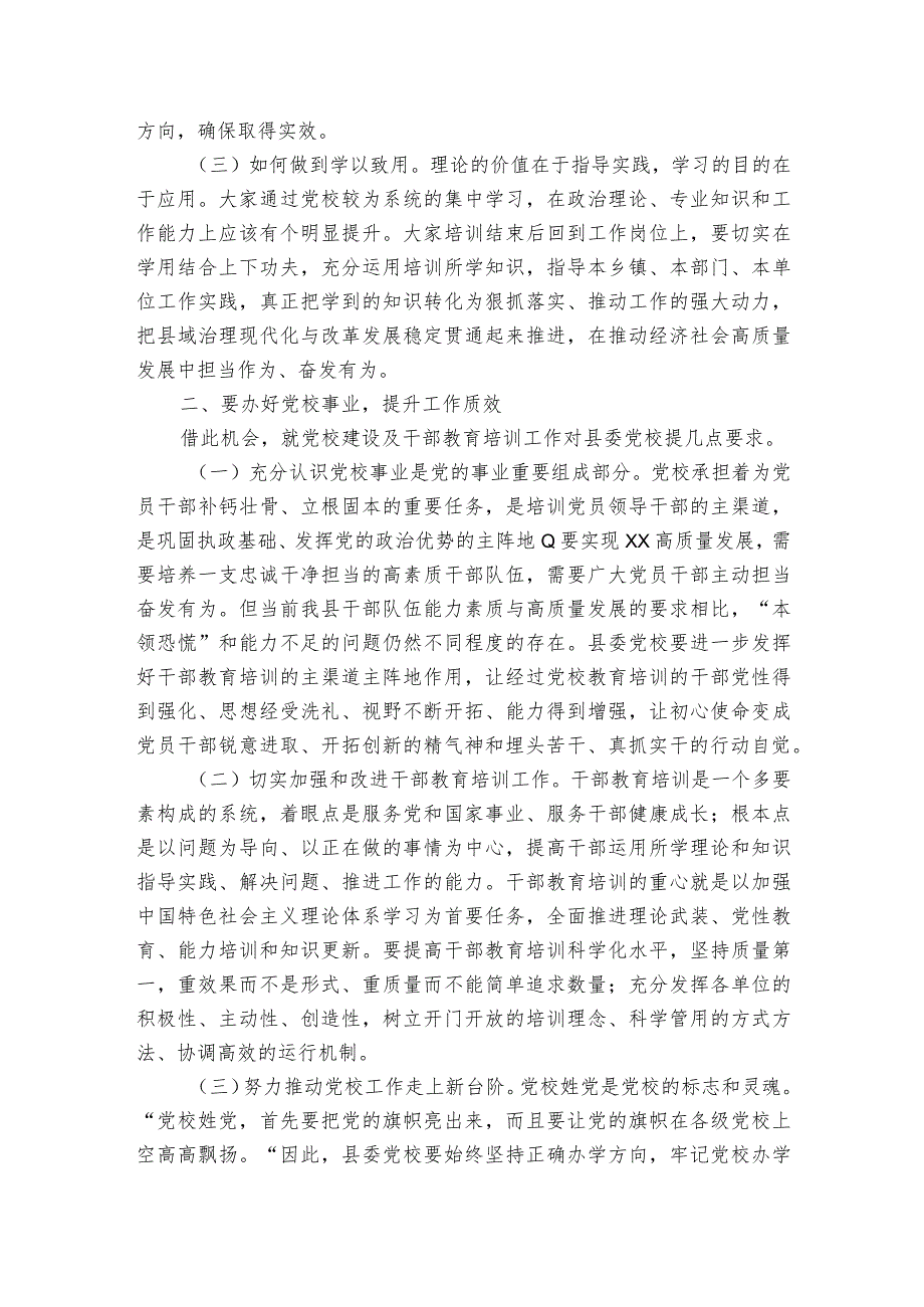 在县委党校中青年干部培训班学员代表座谈会上的讲话.docx_第2页