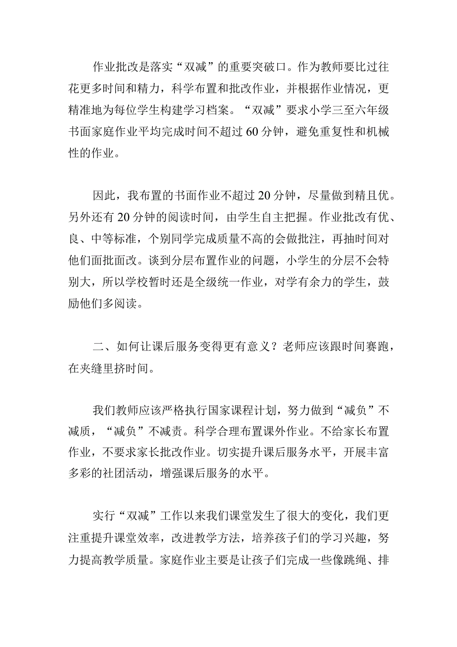 优选家庭教育心得体会借鉴三篇.docx_第2页