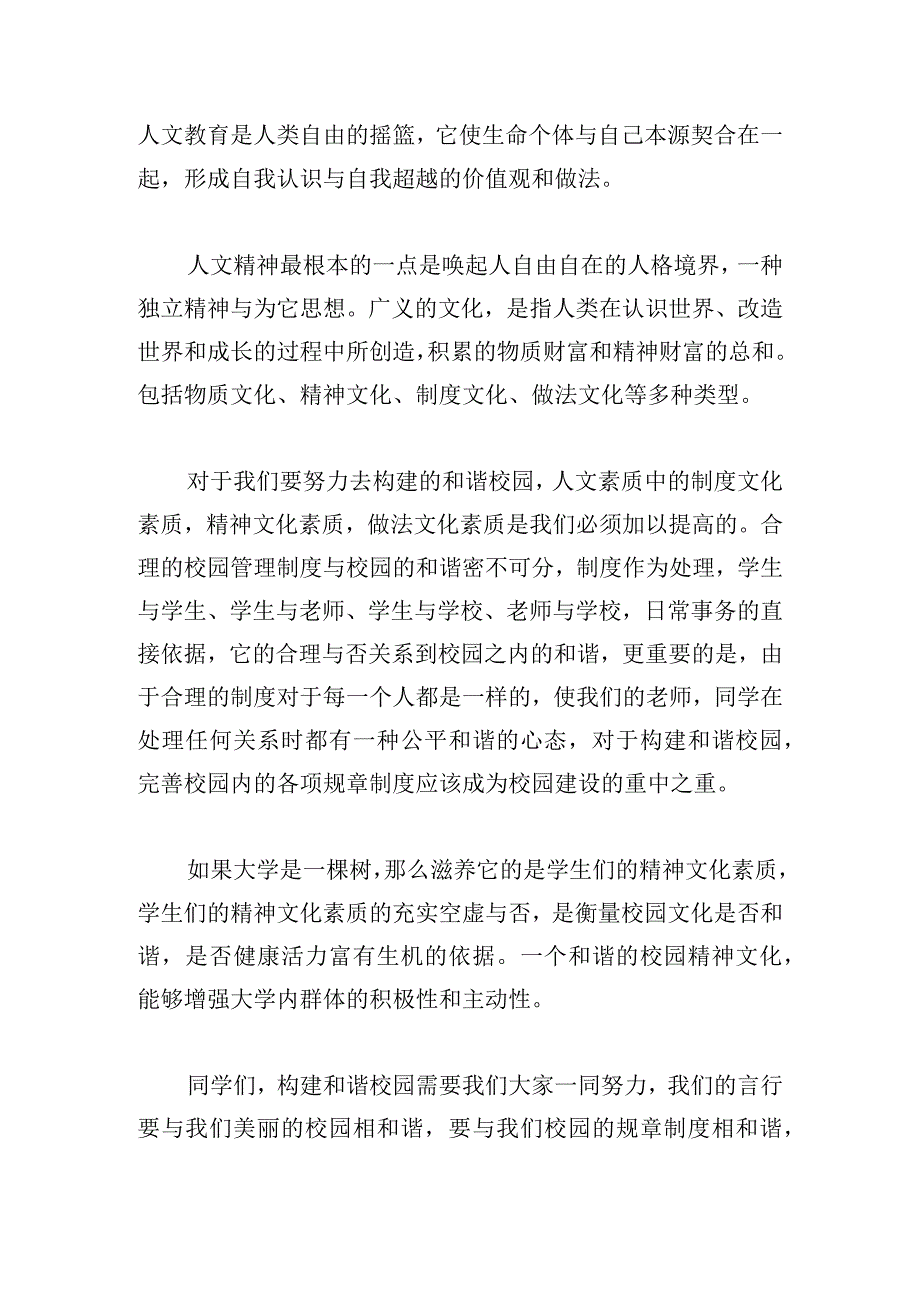 文明和谐校园主题演讲稿例文多章.docx_第2页