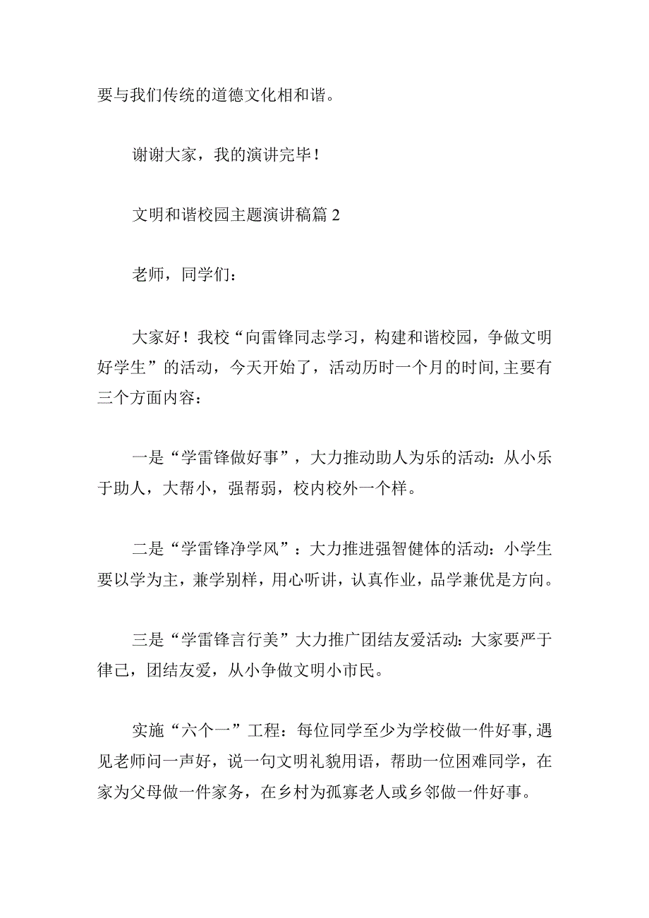 文明和谐校园主题演讲稿例文多章.docx_第3页