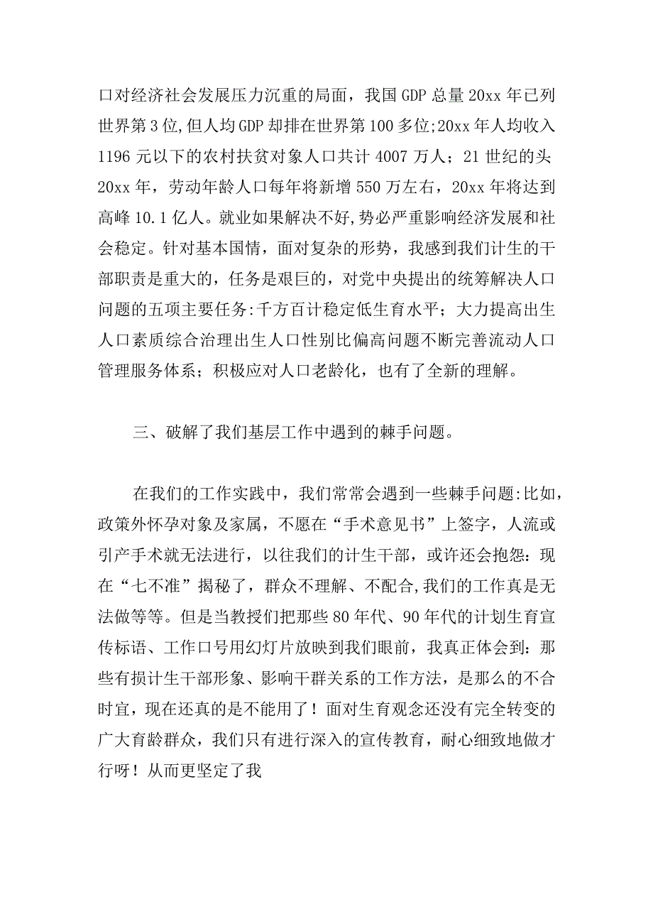 优推计划生育心得体会例文四篇.docx_第2页