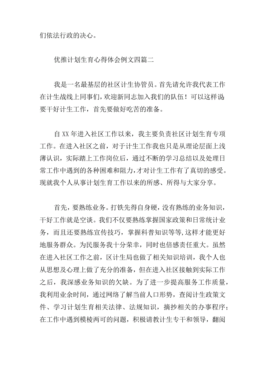 优推计划生育心得体会例文四篇.docx_第3页