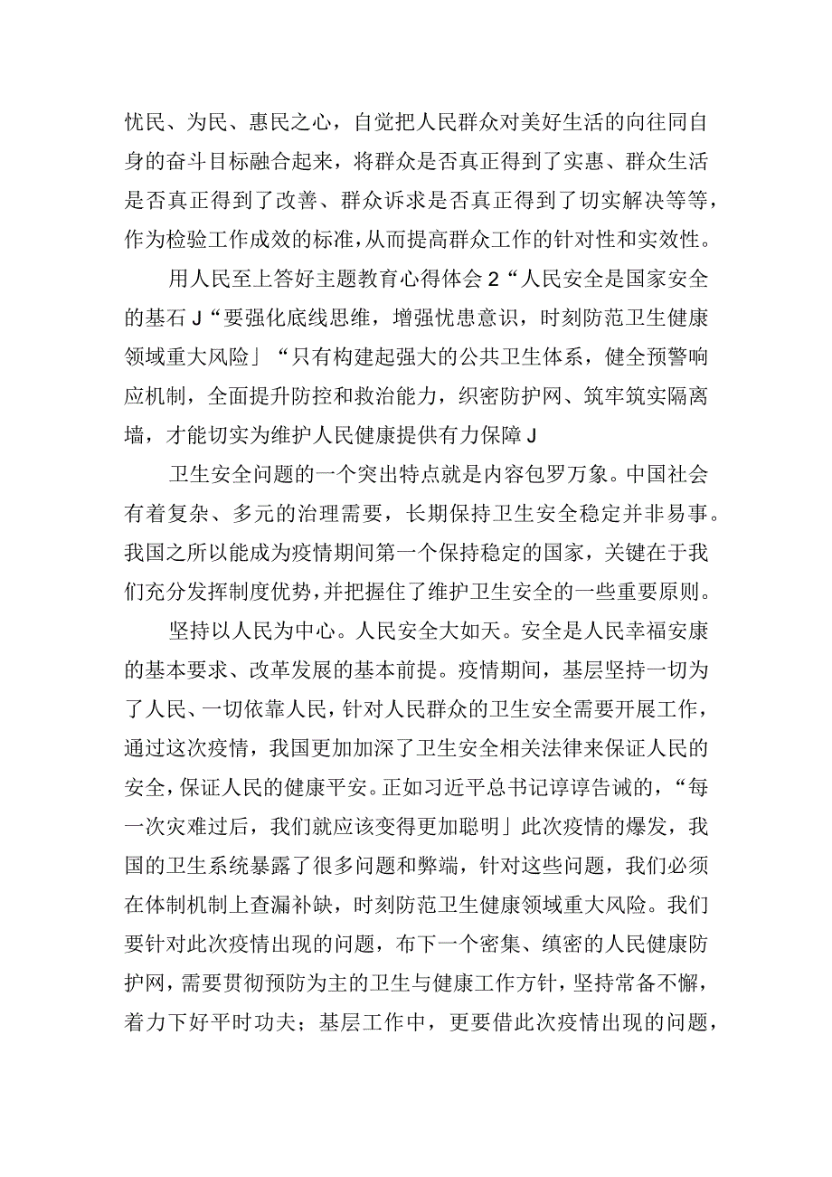 人民至上主题教育心得体会四篇.docx_第2页