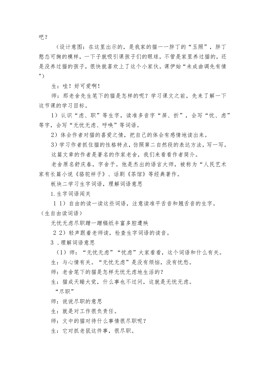 13 猫 公开课一等奖创新教案（2课时）.docx_第2页