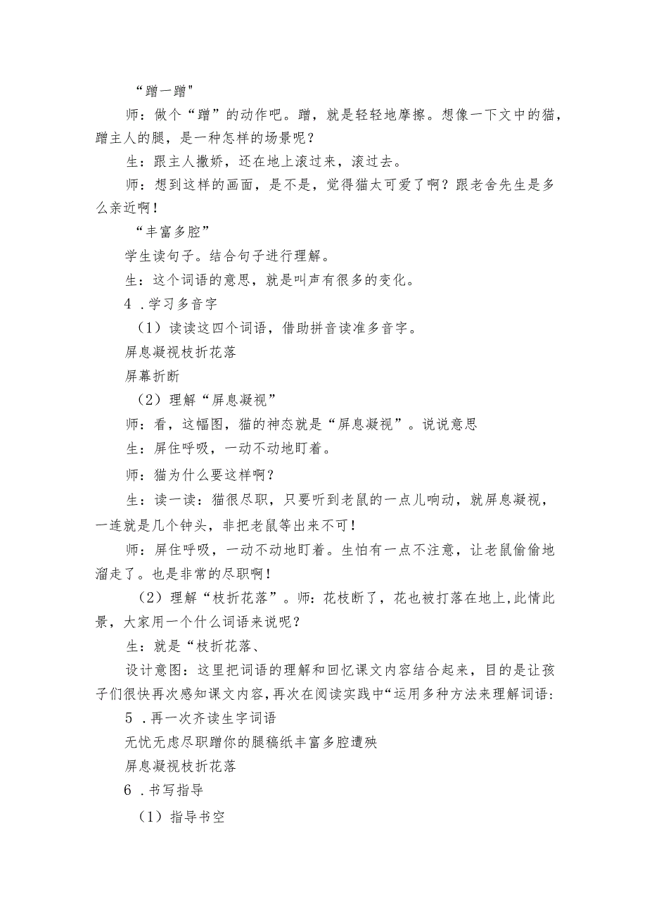 13 猫 公开课一等奖创新教案（2课时）.docx_第3页